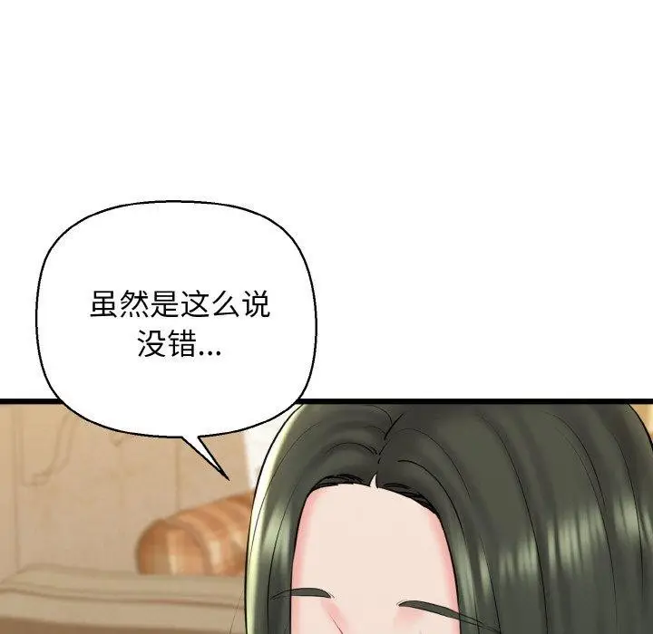 漫画《我的拉拉队宝贝》第34话第65张图