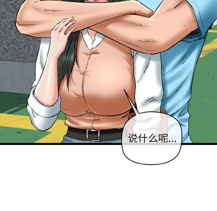 漫画《我的拉拉队宝贝》第34话第86张图