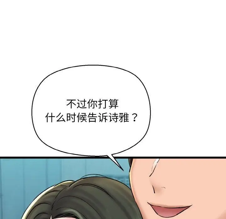 漫画《我的拉拉队宝贝》第34话第87张图