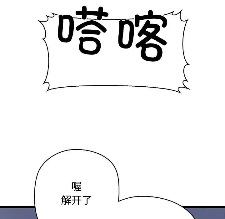 漫画《我的拉拉队宝贝》第35话第149张图