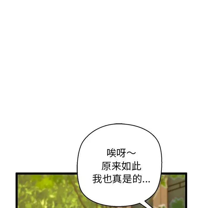 漫画《我的拉拉队宝贝》第35话第17张图