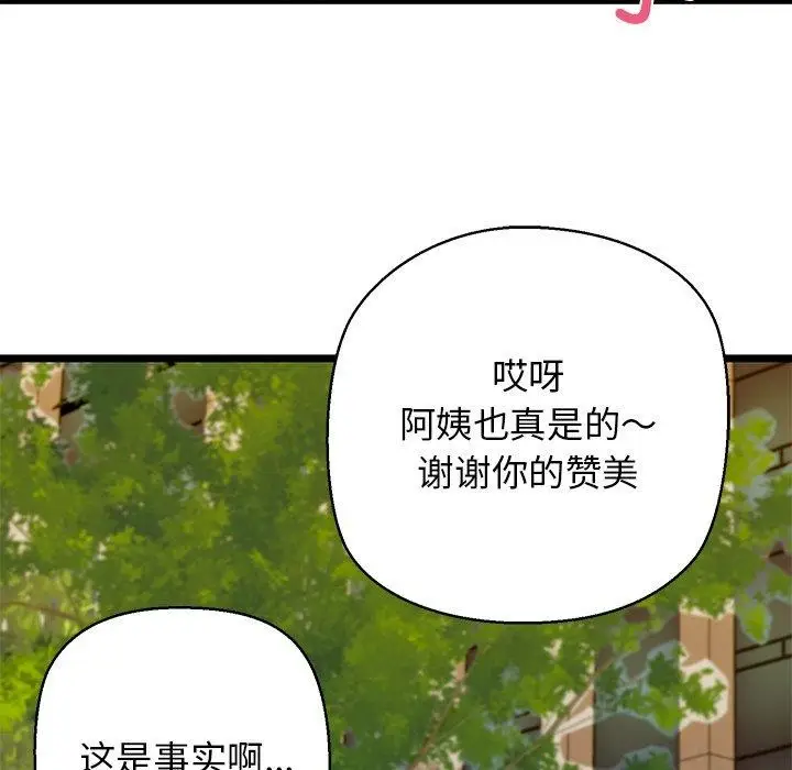 漫画《我的拉拉队宝贝》第35话第32张图