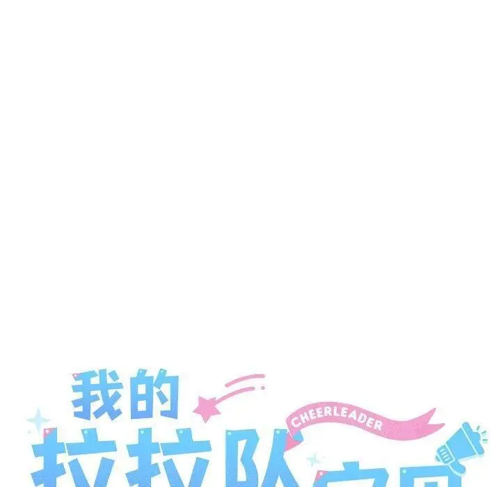 漫画《我的拉拉队宝贝》第35话第40张图