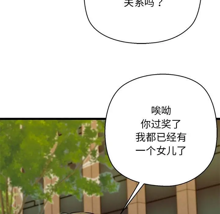 漫画《我的拉拉队宝贝》第35话第44张图