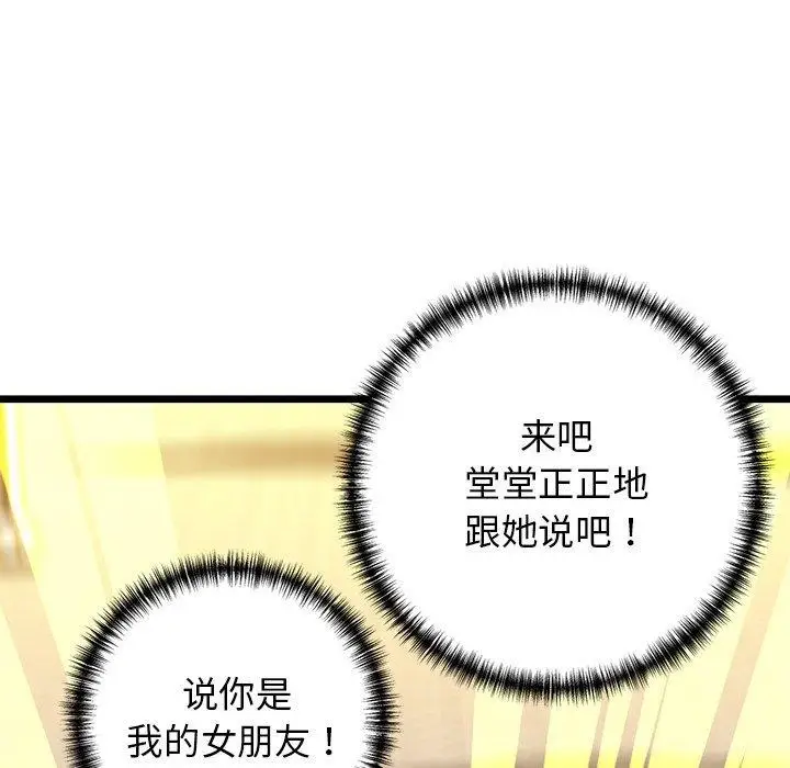 漫画《我的拉拉队宝贝》第35话第9张图