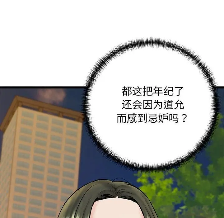 漫画《我的拉拉队宝贝》第35话第99张图