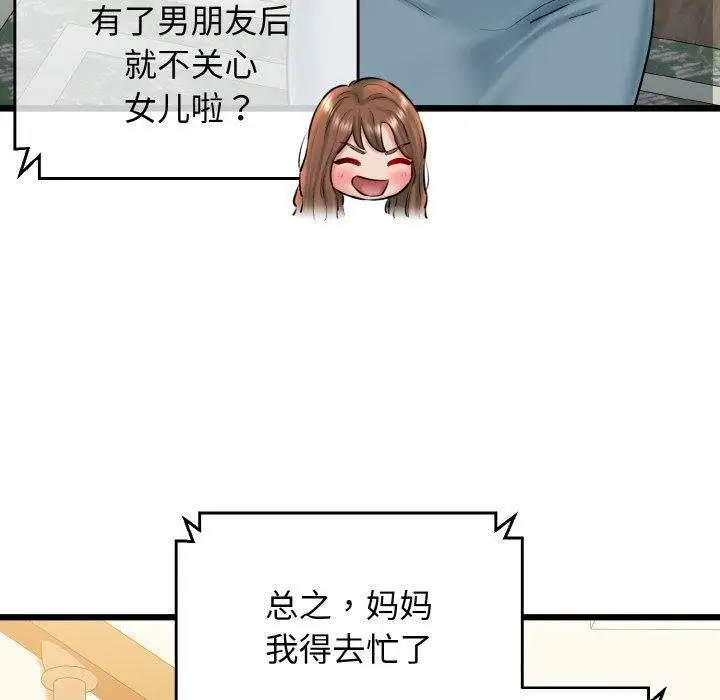 漫画《我的拉拉队宝贝》第36话第110张图