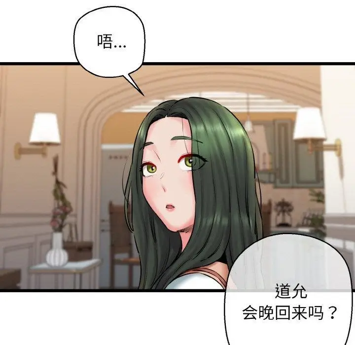 漫画《我的拉拉队宝贝》第36话第117张图