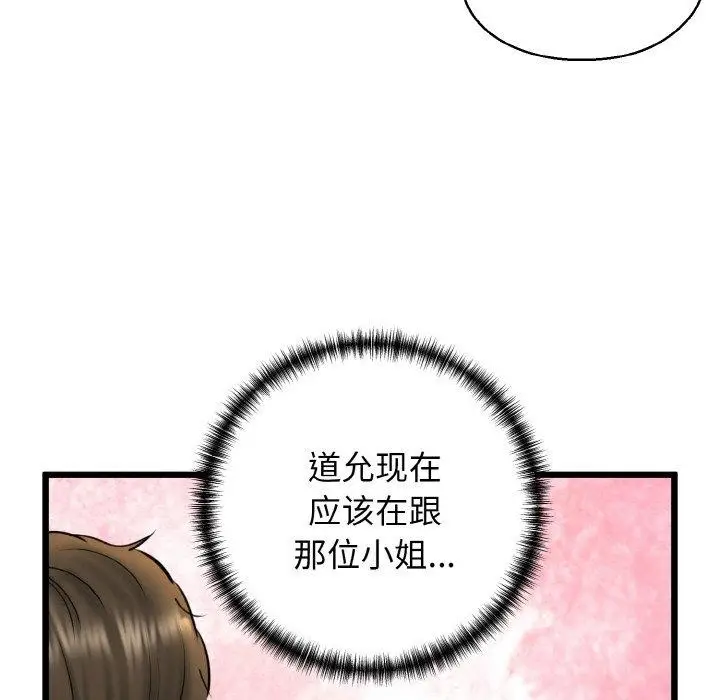 漫画《我的拉拉队宝贝》第36话第118张图