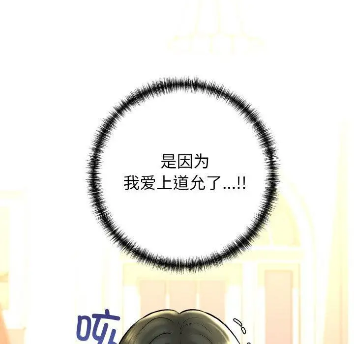 漫画《我的拉拉队宝贝》第36话第132张图
