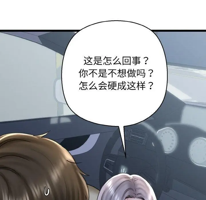 漫画《我的拉拉队宝贝》第36话第146张图