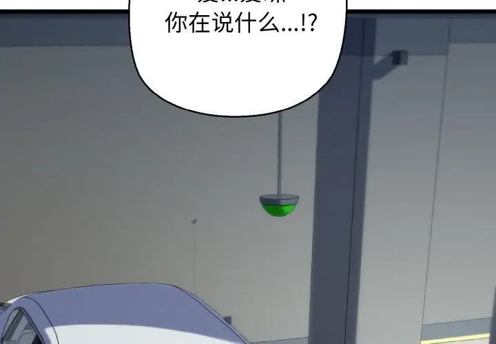 漫画《我的拉拉队宝贝》第36话第2张图