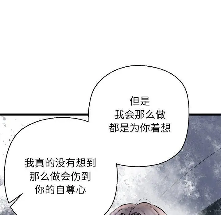 漫画《我的拉拉队宝贝》第36话第37张图