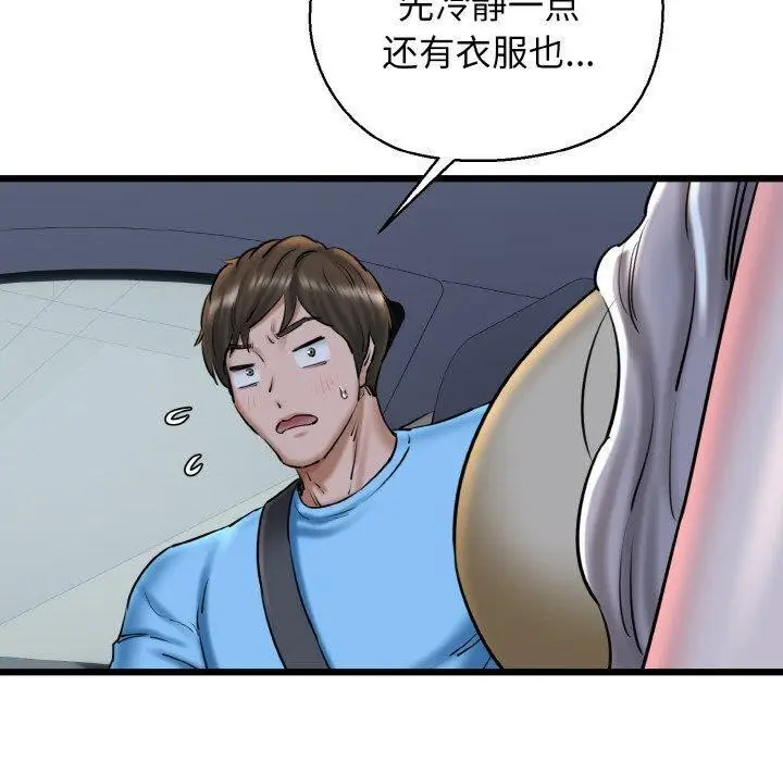 漫画《我的拉拉队宝贝》第36话第40张图