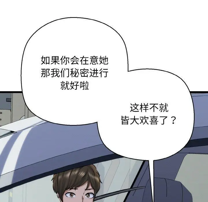 漫画《我的拉拉队宝贝》第36话第61张图