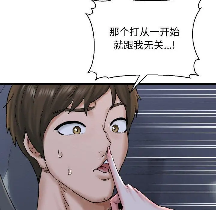 漫画《我的拉拉队宝贝》第36话第79张图