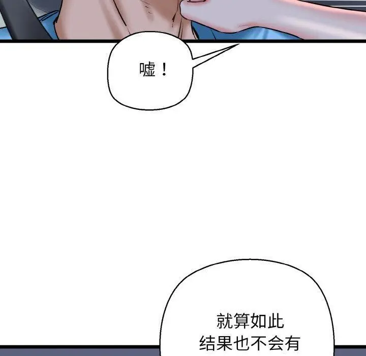 漫画《我的拉拉队宝贝》第36话第80张图