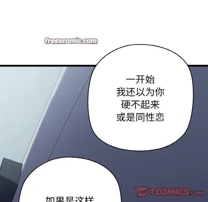漫画《我的拉拉队宝贝》第36话第84张图