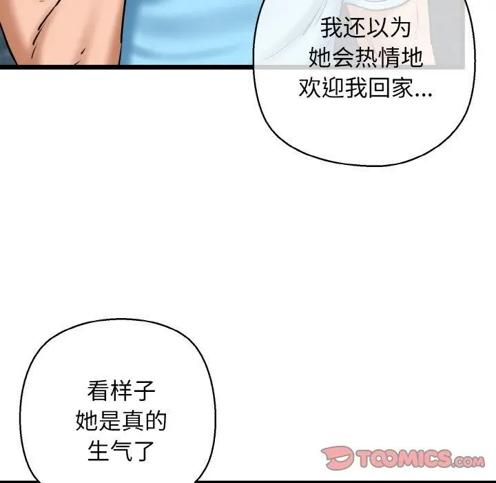 漫画《我的拉拉队宝贝》第37话第102张图
