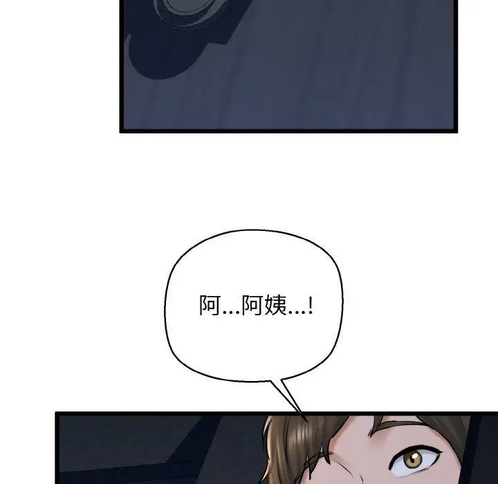 漫画《我的拉拉队宝贝》第37话第108张图