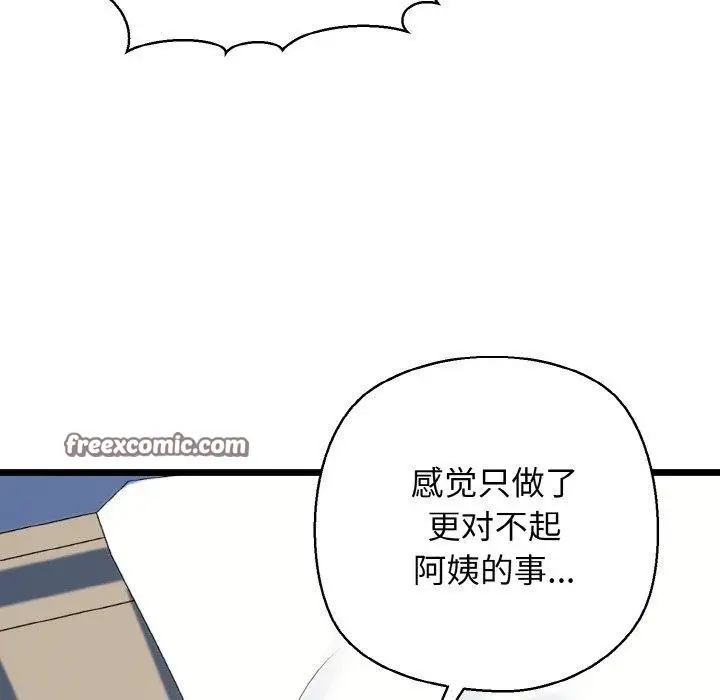 漫画《我的拉拉队宝贝》第37话第126张图