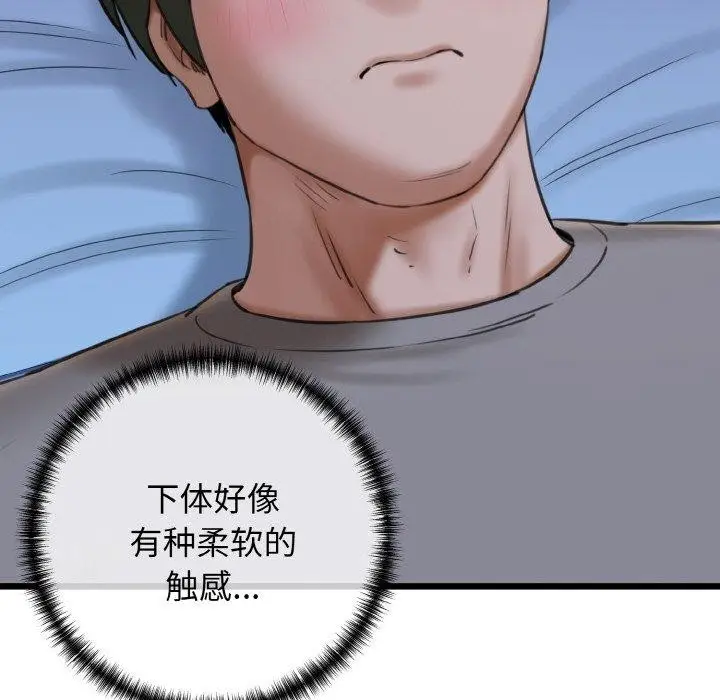 漫画《我的拉拉队宝贝》第37话第143张图