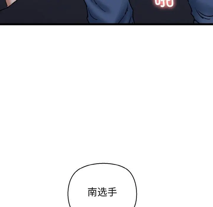 漫画《我的拉拉队宝贝》第37话第16张图