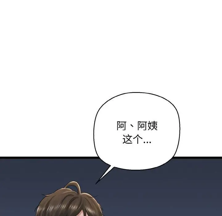 漫画《我的拉拉队宝贝》第37话第167张图