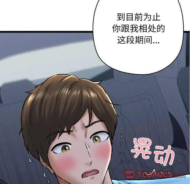 漫画《我的拉拉队宝贝》第37话第21张图