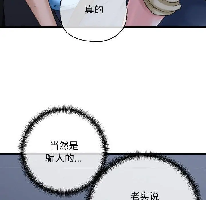 漫画《我的拉拉队宝贝》第37话第27张图