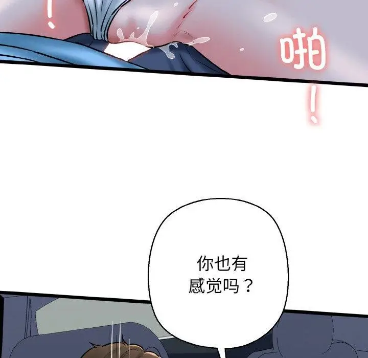 漫画《我的拉拉队宝贝》第37话第43张图