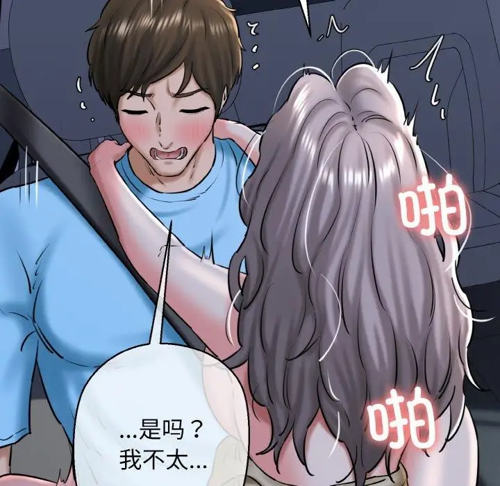漫画《我的拉拉队宝贝》第37话第44张图