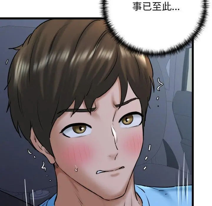 漫画《我的拉拉队宝贝》第37话第61张图