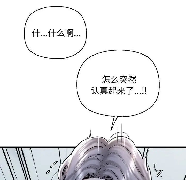 漫画《我的拉拉队宝贝》第37话第68张图