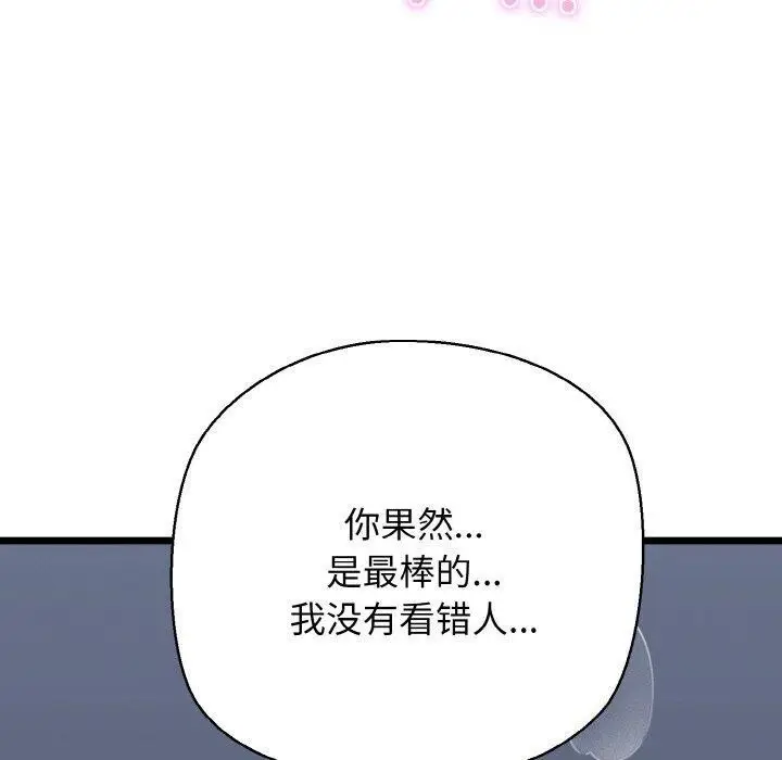 漫画《我的拉拉队宝贝》第37话第80张图