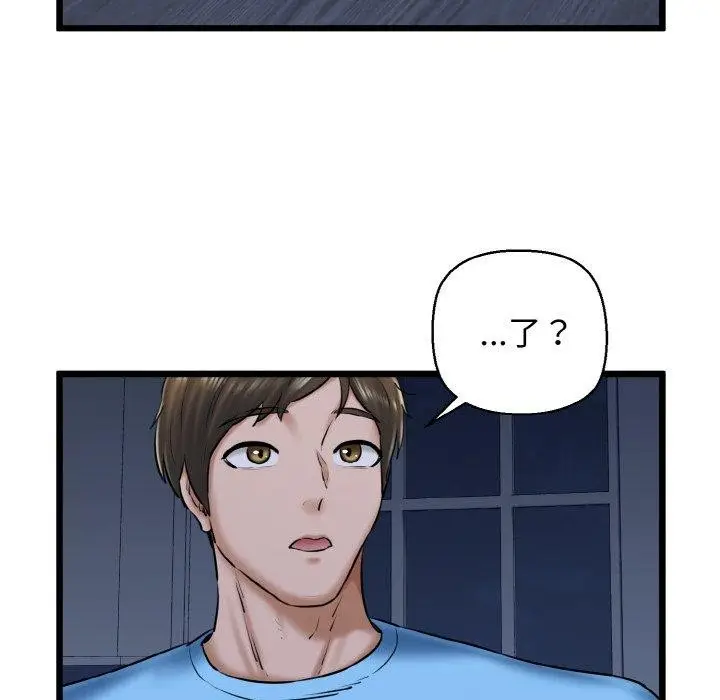 漫画《我的拉拉队宝贝》第37话第88张图