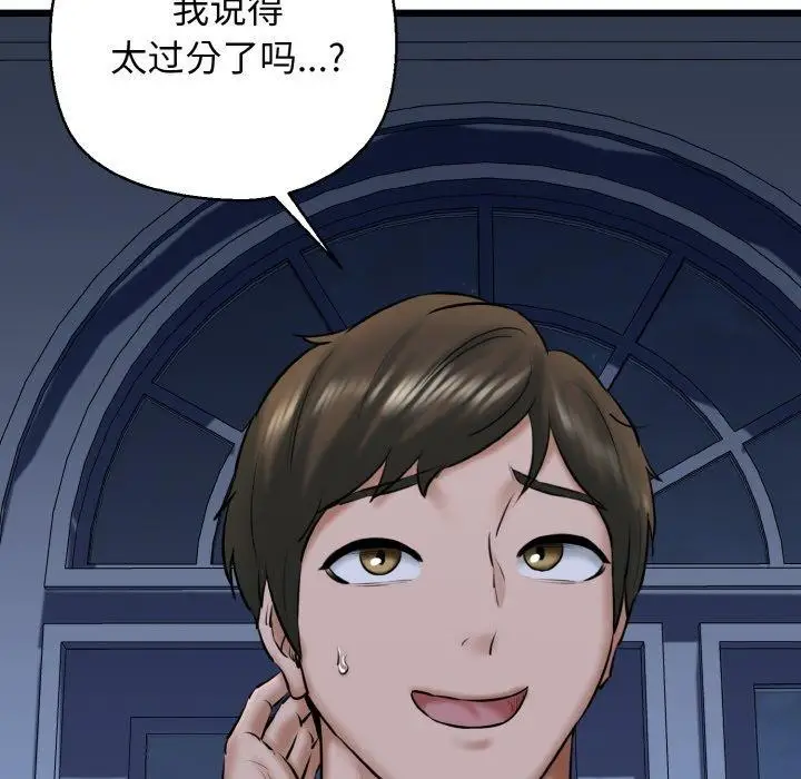 漫画《我的拉拉队宝贝》第37话第95张图