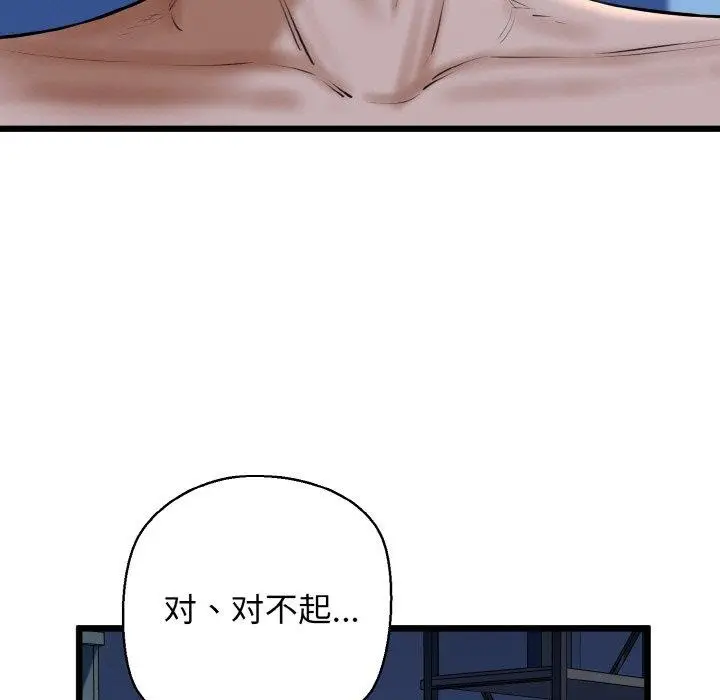 漫画《我的拉拉队宝贝》第38话第103张图