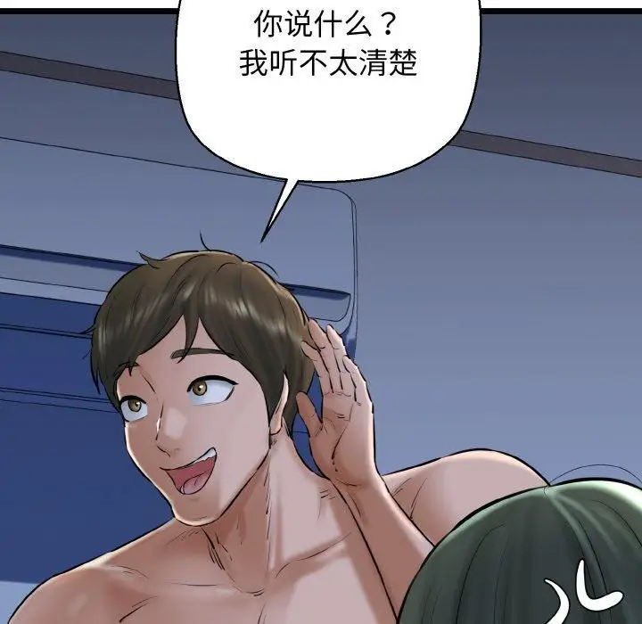 漫画《我的拉拉队宝贝》第38话第106张图