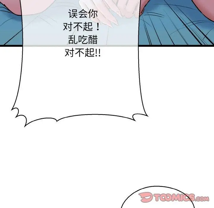 漫画《我的拉拉队宝贝》第38话第111张图