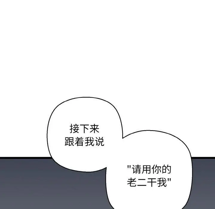 漫画《我的拉拉队宝贝》第38话第143张图