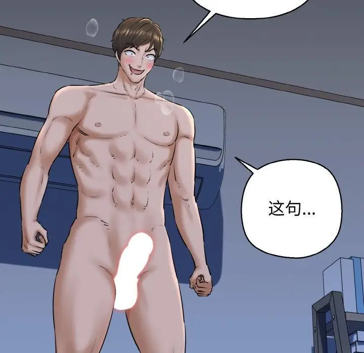 漫画《我的拉拉队宝贝》第38话第144张图