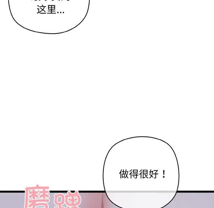 漫画《我的拉拉队宝贝》第38话第150张图