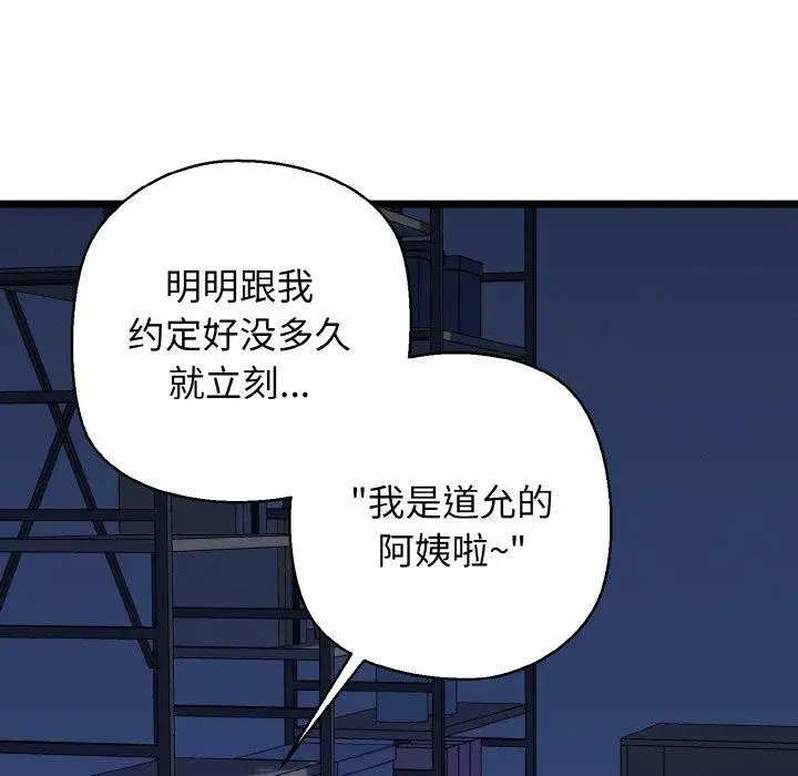 漫画《我的拉拉队宝贝》第38话第18张图