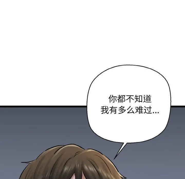 漫画《我的拉拉队宝贝》第38话第20张图