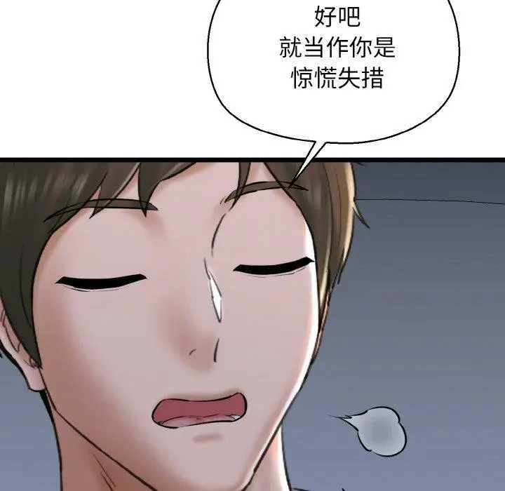 漫画《我的拉拉队宝贝》第38话第25张图