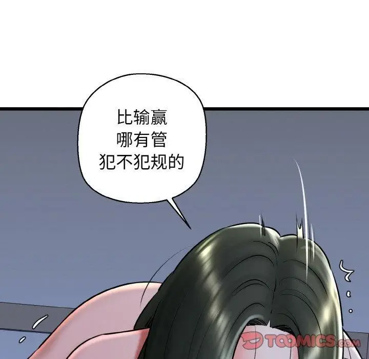 漫画《我的拉拉队宝贝》第38话第66张图