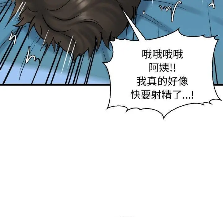 漫画《我的拉拉队宝贝》第38话第73张图