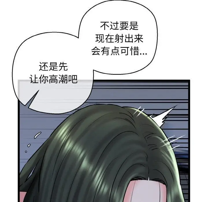 漫画《我的拉拉队宝贝》第38话第74张图