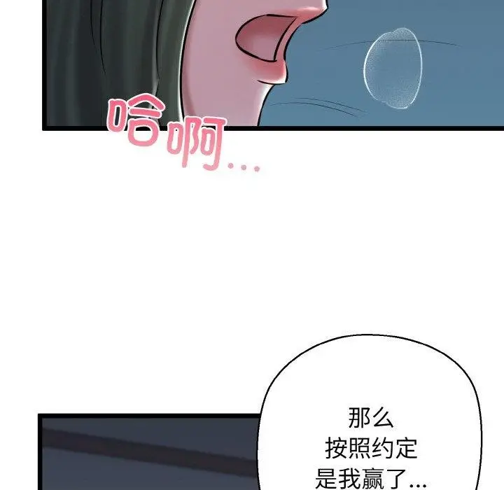 漫画《我的拉拉队宝贝》第38话第96张图